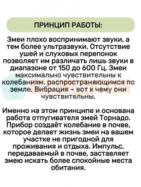 Отпугиватель змей вибрационный Торнадо БОЗ.01 Отпугиватель змей вибрационный Торнадо БОЗ.01