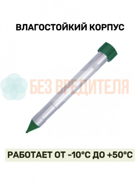 Отпугиватель змей ЭкоСнайпер LS-107 + 4 батарейки