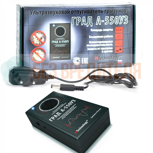 Отпугиватель грызунов Град А-550УЗ