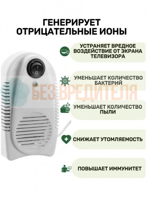Ионизатор воздуха Ион-Эффект БИОС