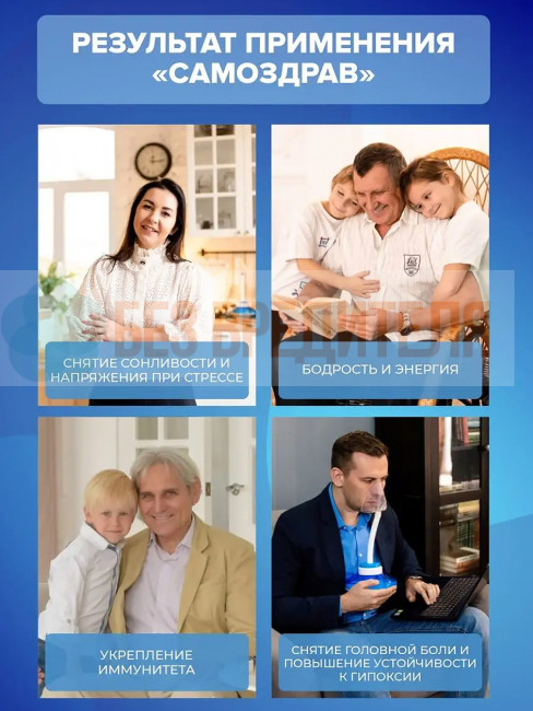 Дыхательный тренажер Самоздрав Стандарт