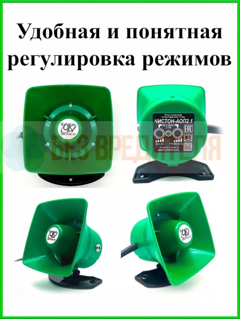 Отпугиватель птиц Чистон-АОП-2.1