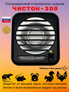 Ультразвуковой отпугиватель грызунов Чистон-300 Ультразвуковой отпугиватель грызунов Чистон-300