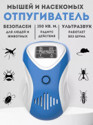 Ультразвуковой отпугиватель Getter 150 Ультразвуковой отпугиватель Getter 150