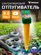 Отпугиватель змей Торнадо БОЗ.02 Отпугиватель змей Торнадо БОЗ.02