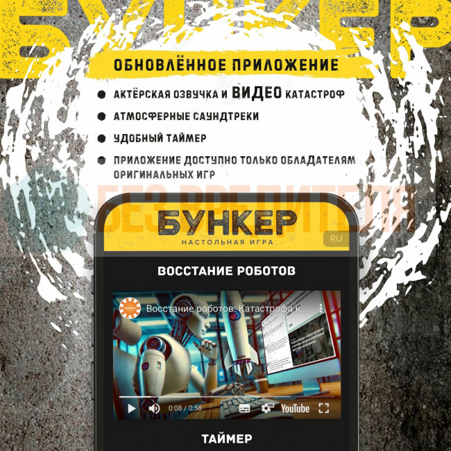 Бункер 3.3 настольная игра для компании