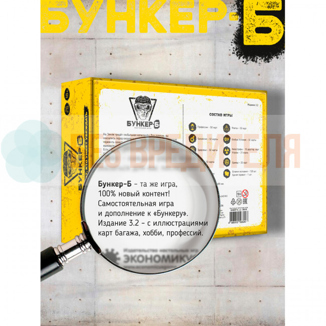 Бункер-Б 2026 настольная игра