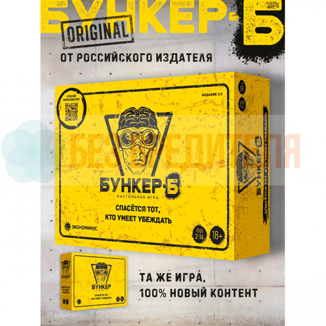 Бункер-Б 2026 настольная игра