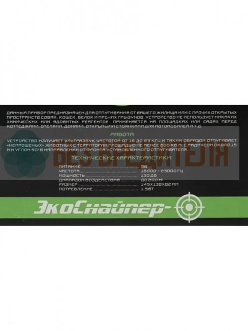 Отпугиватель собак ЭкоСнайпер LS-937CD