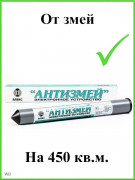 Отпугиватель змей Тайфун Антизмей Отпугиватель змей Тайфун Антизмей