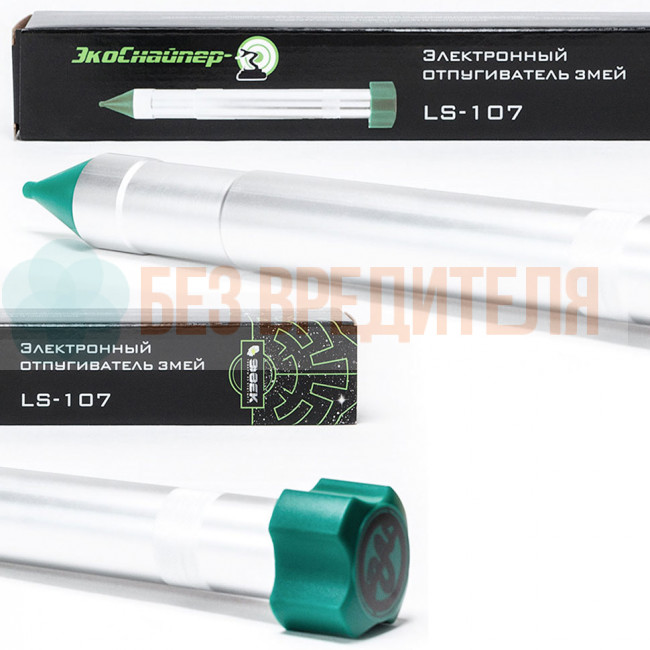 Отпугиватель змей Экоснайпер LS-107 Отпугиватель змей Экоснайпер LS-107