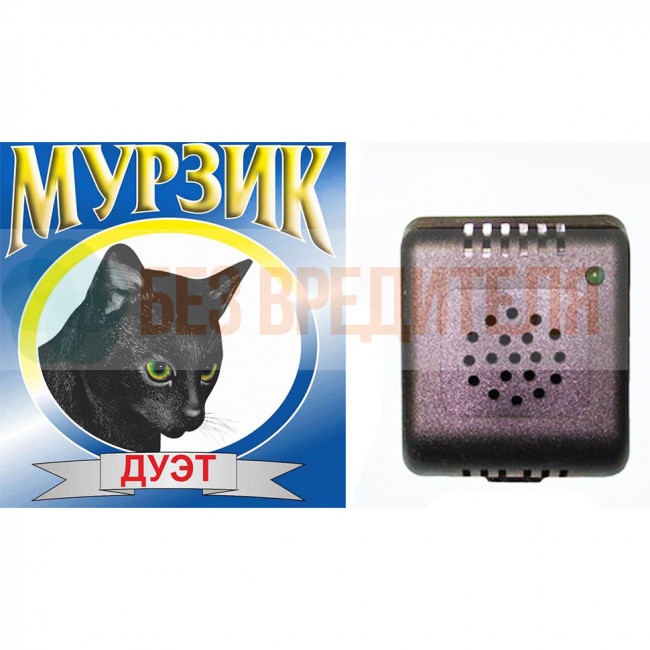 Отпугиватель грызунов Мурзик Дуэт